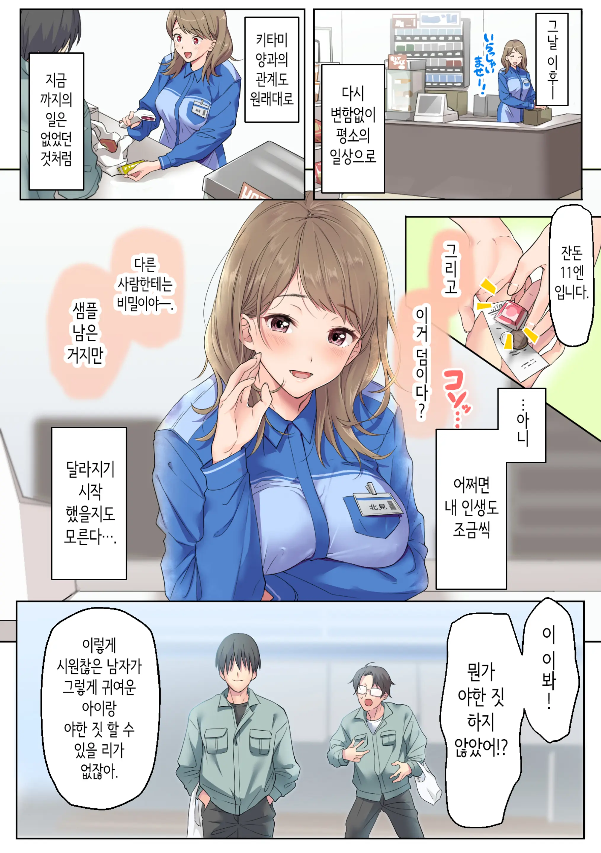 Sabishii Yoru, Watashi De Atatamemasu Ka? | 외로운 밤, 저로 데울래요?
